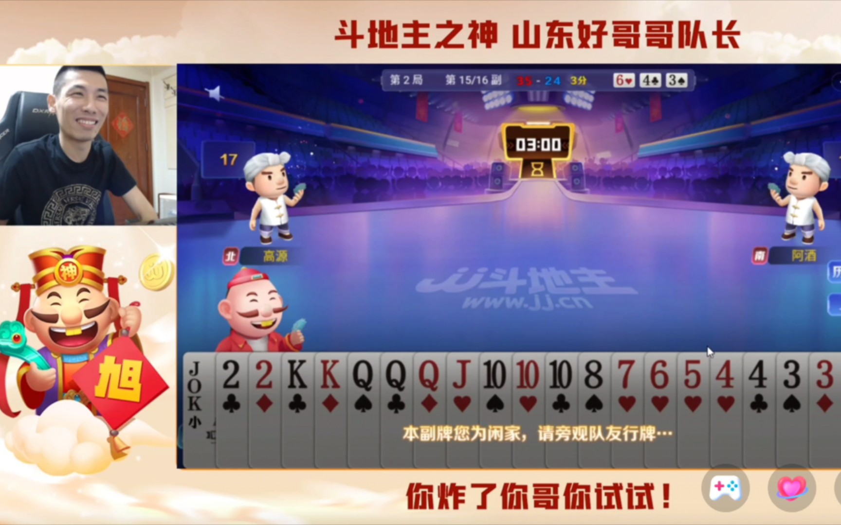 旭宝视角斗地主娱乐赛-旭旭宝宝 人帅 vs 高源 阿酒第二局