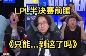 Télécharger la video: 【BLG WBG前瞻】纯干货透视丹尼的底裤BP逻辑，魔术表演到此为止了