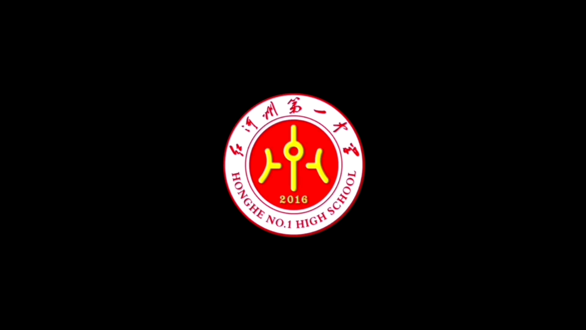 红河州第一中学18级誓师大会!_哔哩哔哩_bilibili