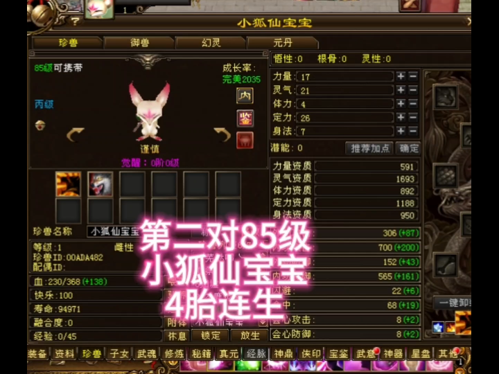 挑战新天龙八部生宝宝几率 第n天