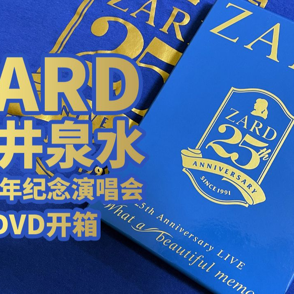 ZARD】坂井泉水开箱What a beautiful memory~25th Anniversary LIVE 25