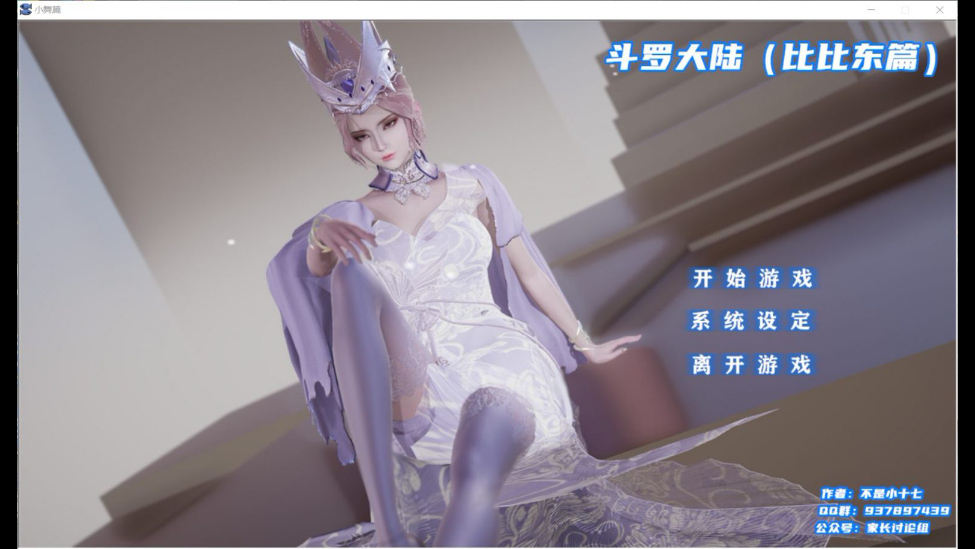 斗罗大陆比比东篇绅士们快冲