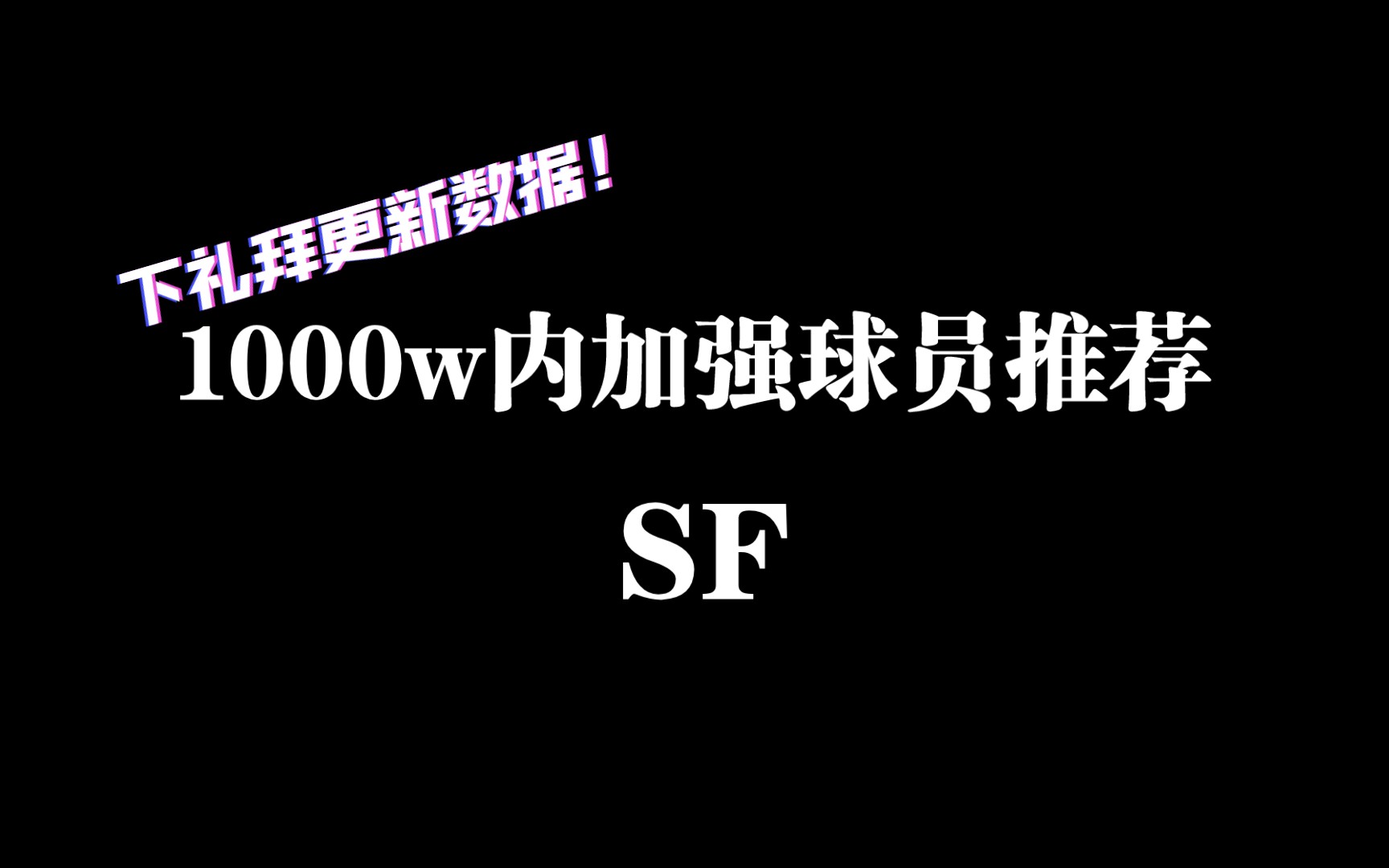 【NBA2kol2】1000w内满突加强的SF推荐网络游戏热门视频