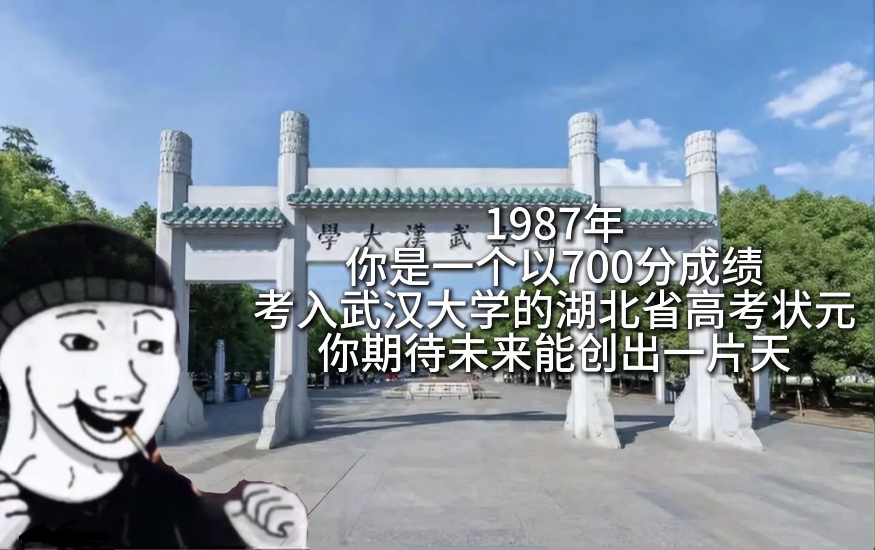 1987年,你是湖北高考状元哔哩哔哩bilibili