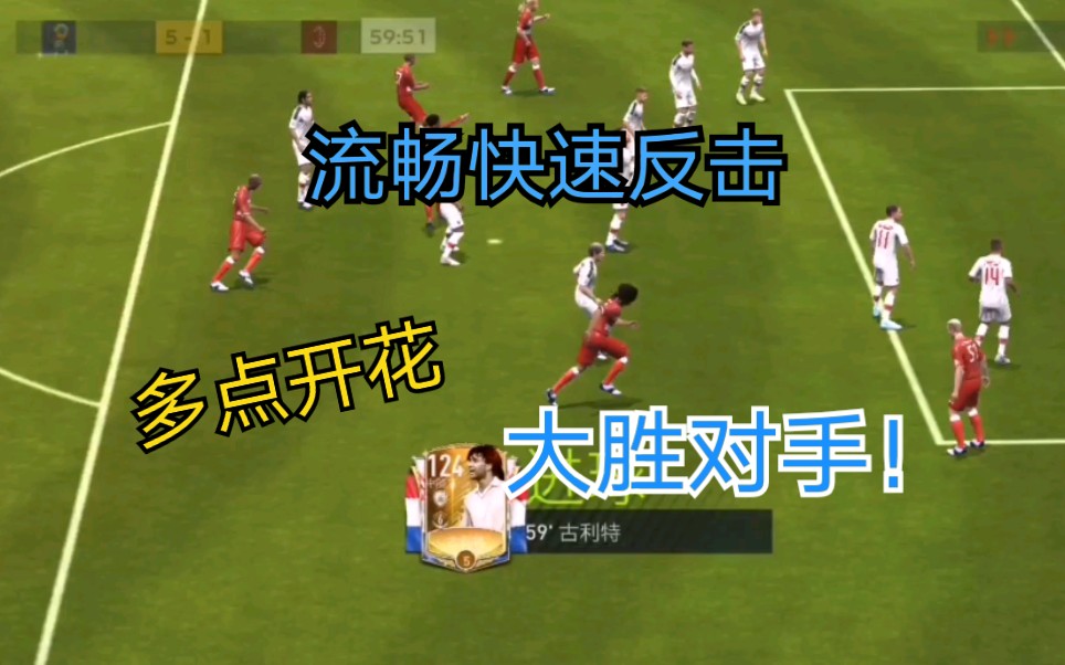 烧麦fifa足球世界实时对战流畅反击多点开花大胜对手