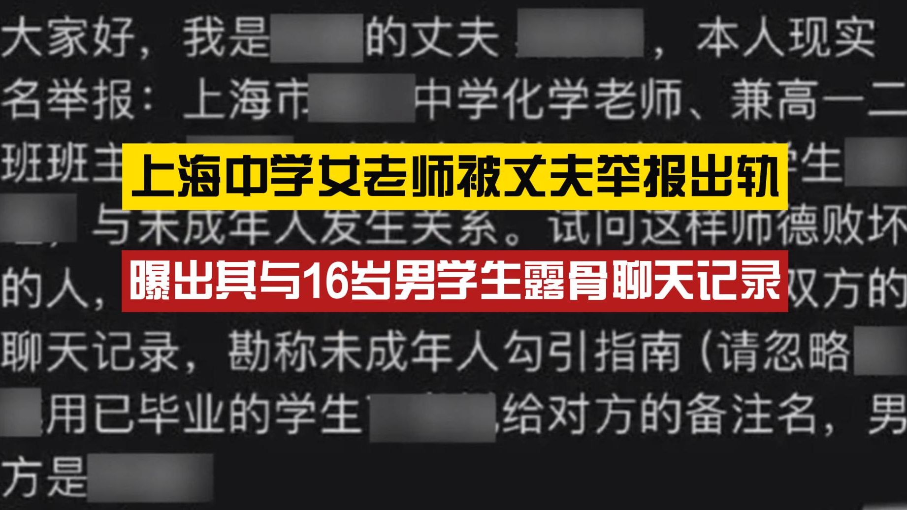 徐汇区教育局回应“女教师被举报出轨未成年学生”一事:当事人未被停职,还在调查中哔哩哔哩bilibili