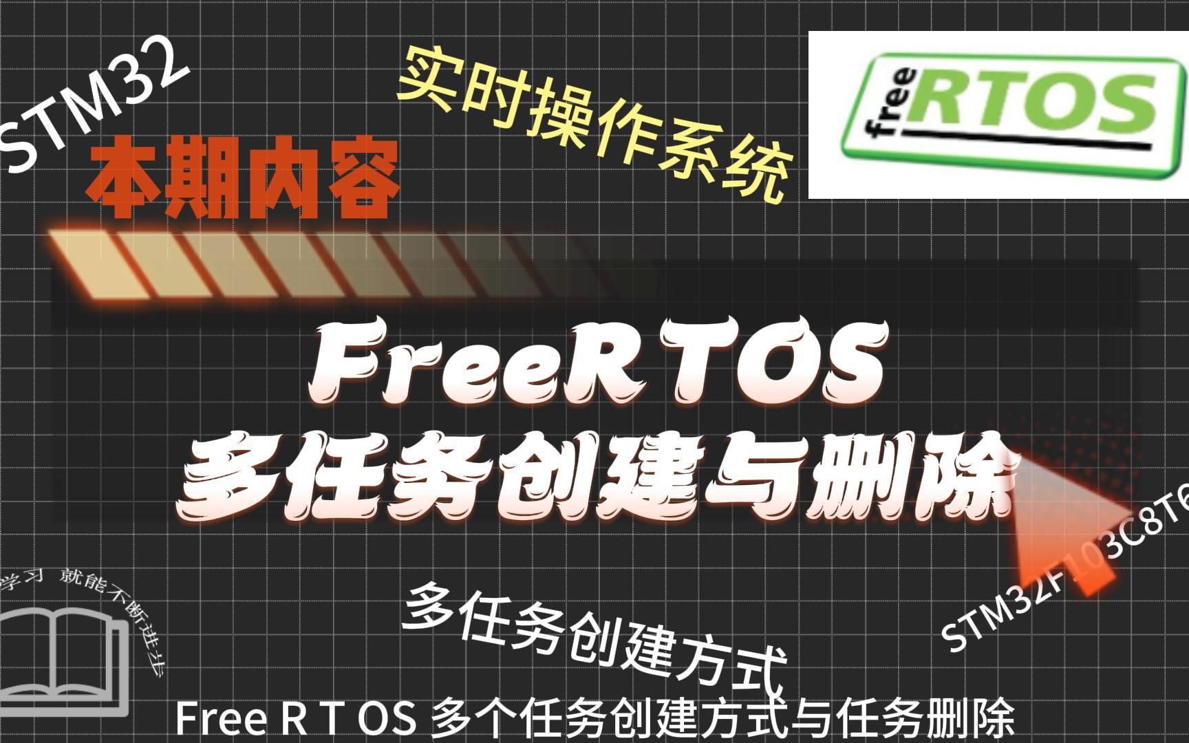 STM32 FreeRTOS多任务创建与删除哔哩哔哩bilibili