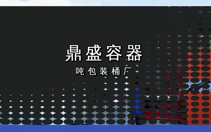 山东塑料储罐厂家直销,抢购中! #吨包装桶哪里有哔哩哔哩bilibili