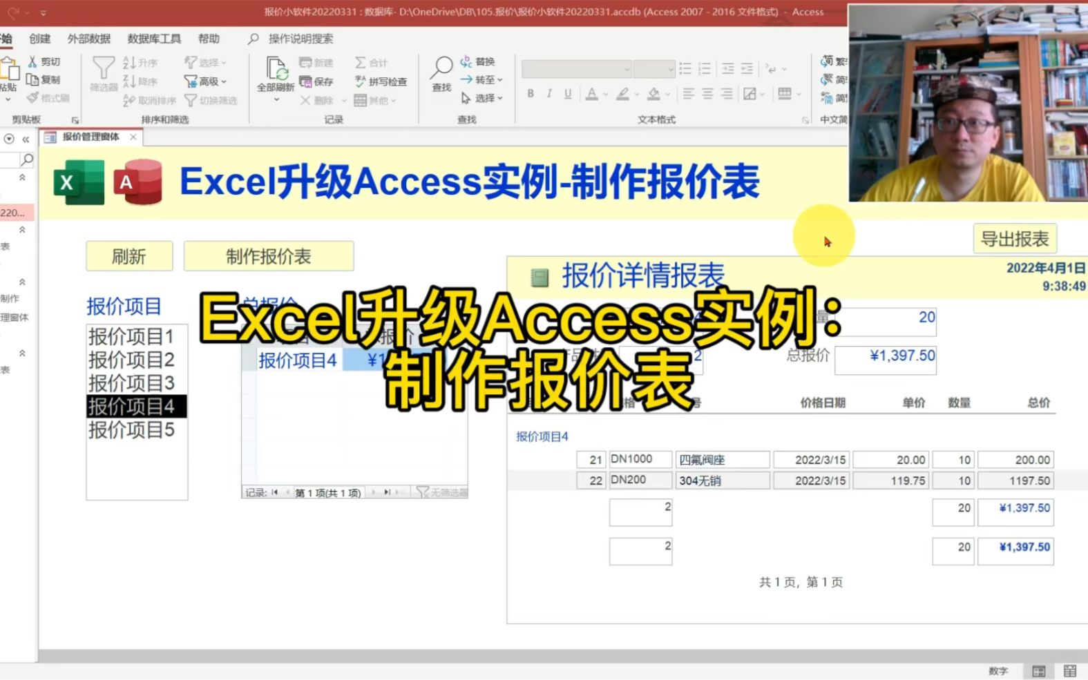 Excel升级Access实例:制作报价表哔哩哔哩bilibili