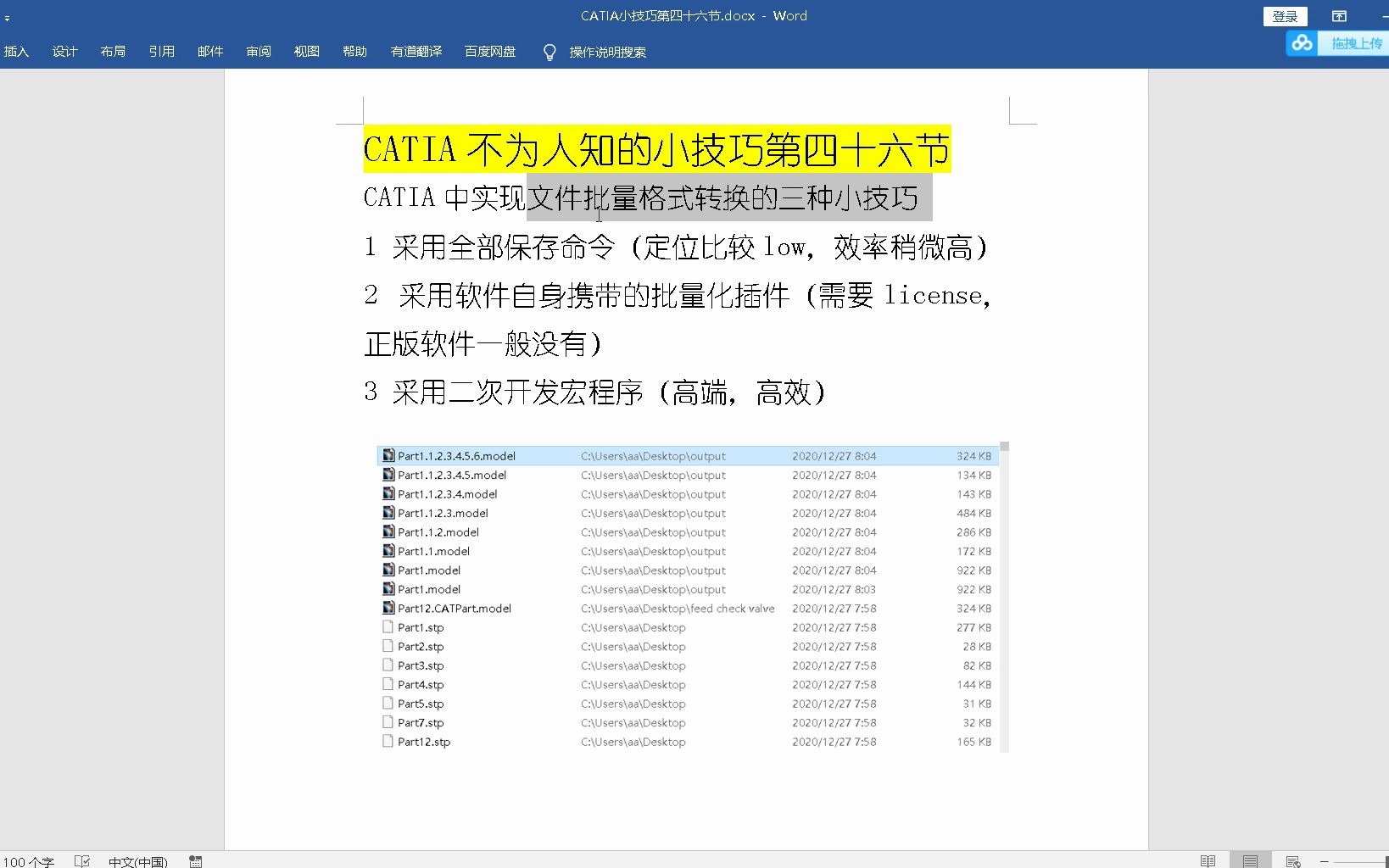 CATIA600个小技巧第46节 CATIA中如何进行数据批量格式转换哔哩哔哩bilibili