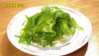 【桂花柠檬脆苦瓜】