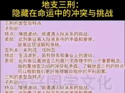 地支三刑的秘密揭示！隐藏的命运冲突与挑战