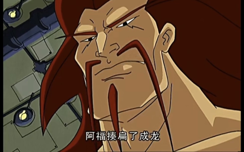 "阿福揍扁了成龙."_哔哩哔哩_bilibili