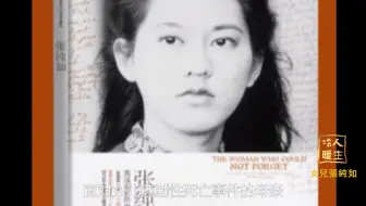 女儿用生命记录日军暴行，母亲奔波走访写书，为完成女儿未竟事业