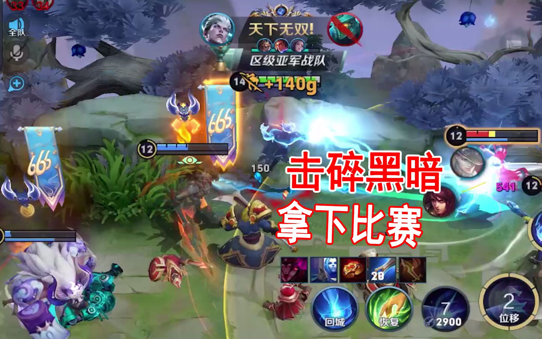 王者荣耀雷霆之力司空震击碎黑暗拿下比赛