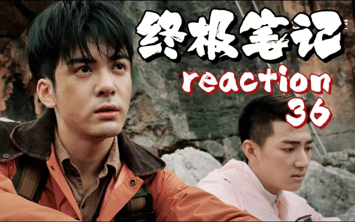 【终极笔记 re 36】铁三角的故事未完待续.