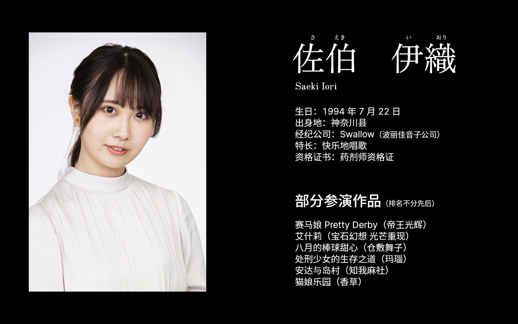 【中字】佐伯伊织声音样本