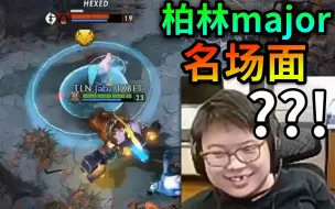 Télécharger la video: 查理斯：你在叠你犸？鱼叉叉住，哎呦！ maybe：哈哈哈哈哈哈哈哈哈哈哈【柏林major】