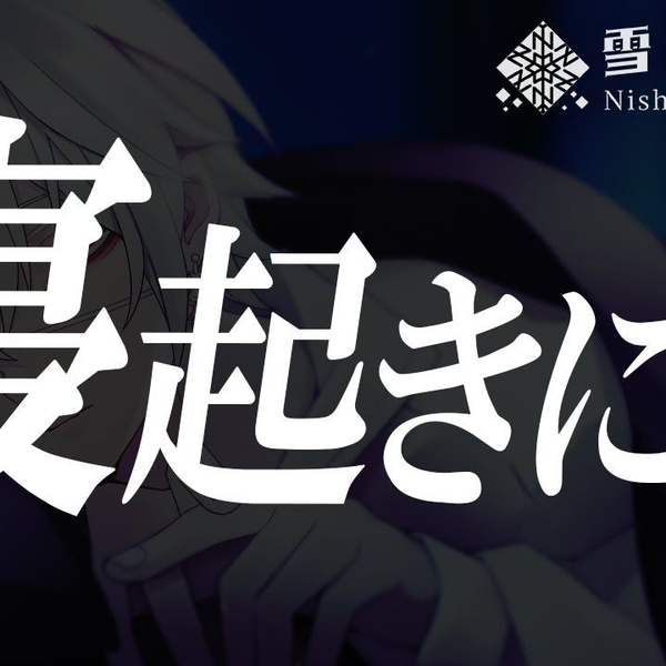 雪白にしき 22 雪白にしき and anime ideas to save today | anime prince