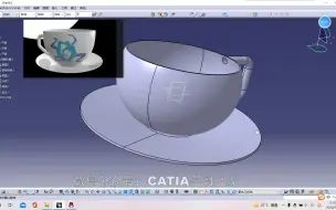 Download Video: CATIA100个经典案例：48.茶杯