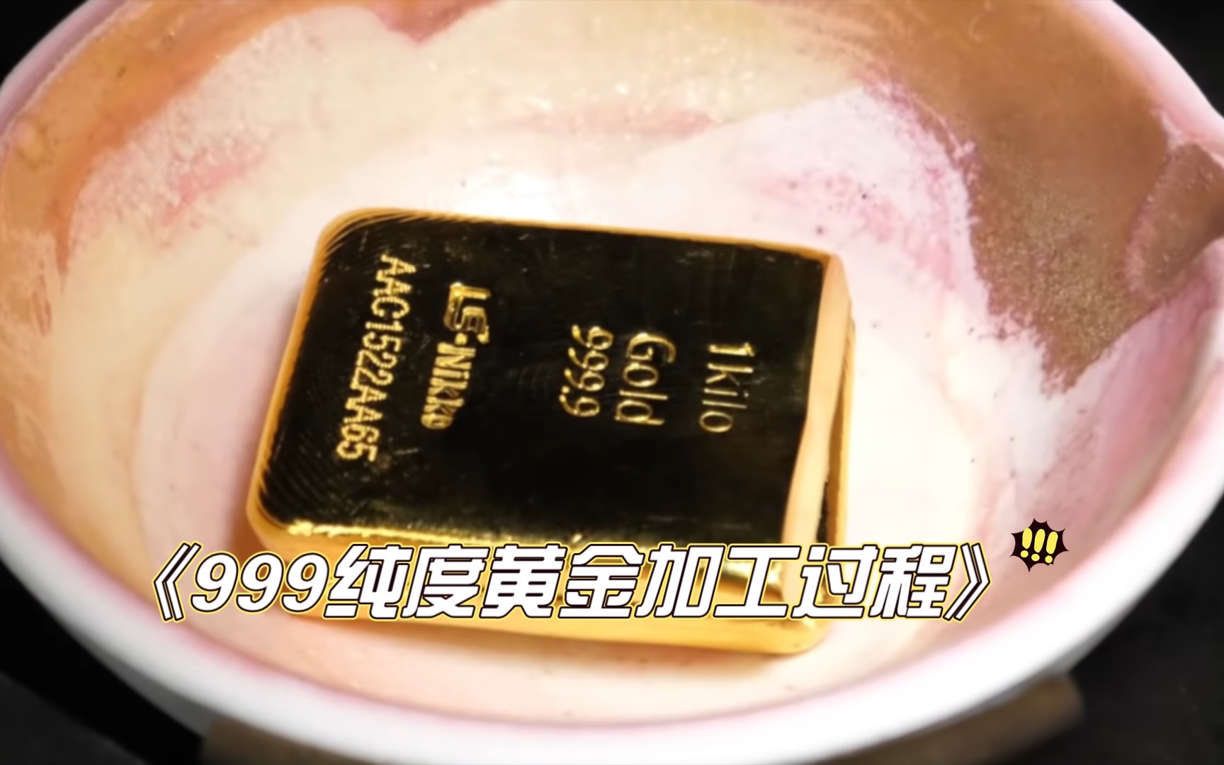 [图]999纯度黄金加工成饰品，稀有金属的光泽，俺老猪喜欢！