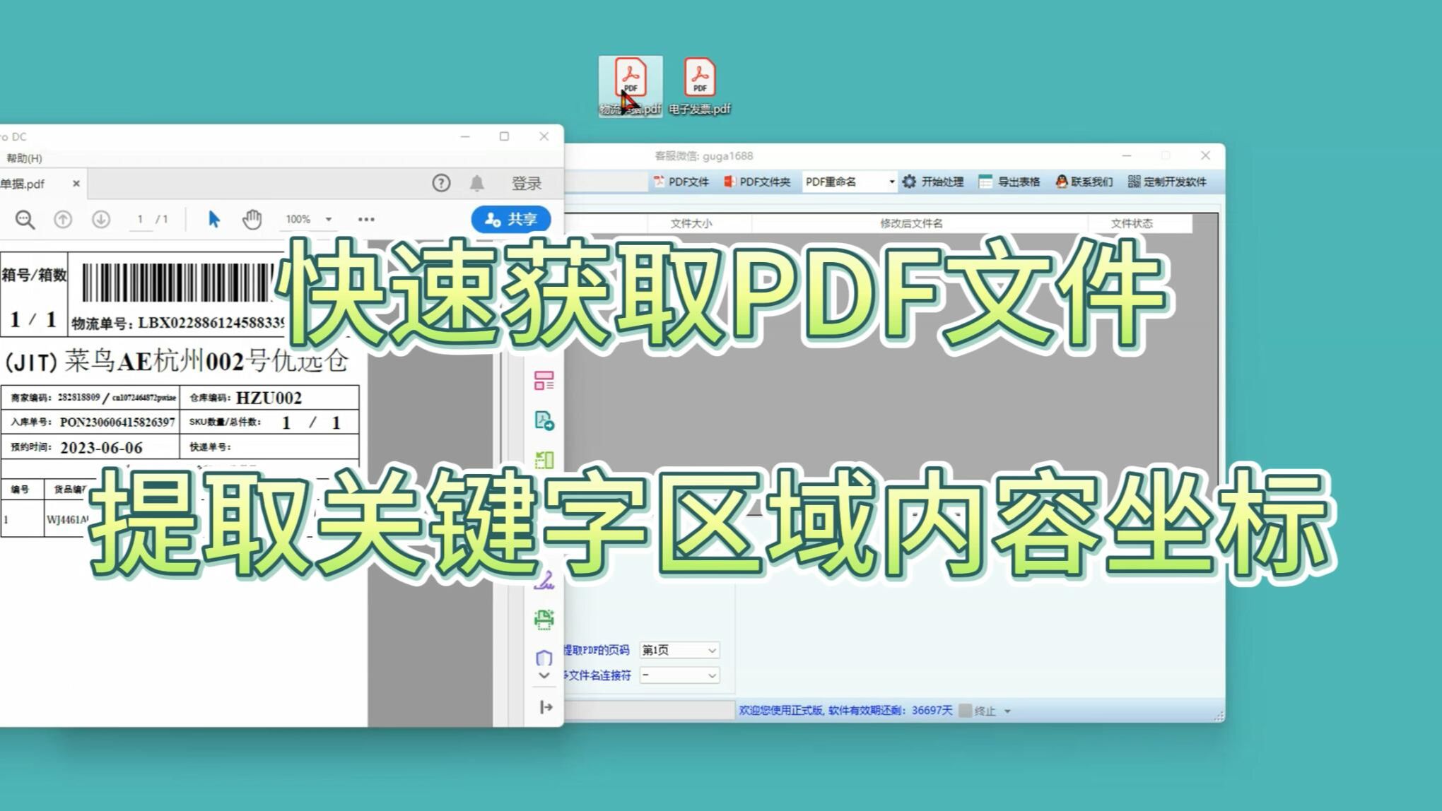 【获取PDF内容坐标】如何获取PDF关键字内容位置坐标信息,批量提取PDF指定位置内容导出表格,PDF文件批量改名字哔哩哔哩bilibili