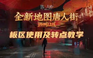 第五人格唐人街_ 搜索结果_哔哩哔哩_Bilibili