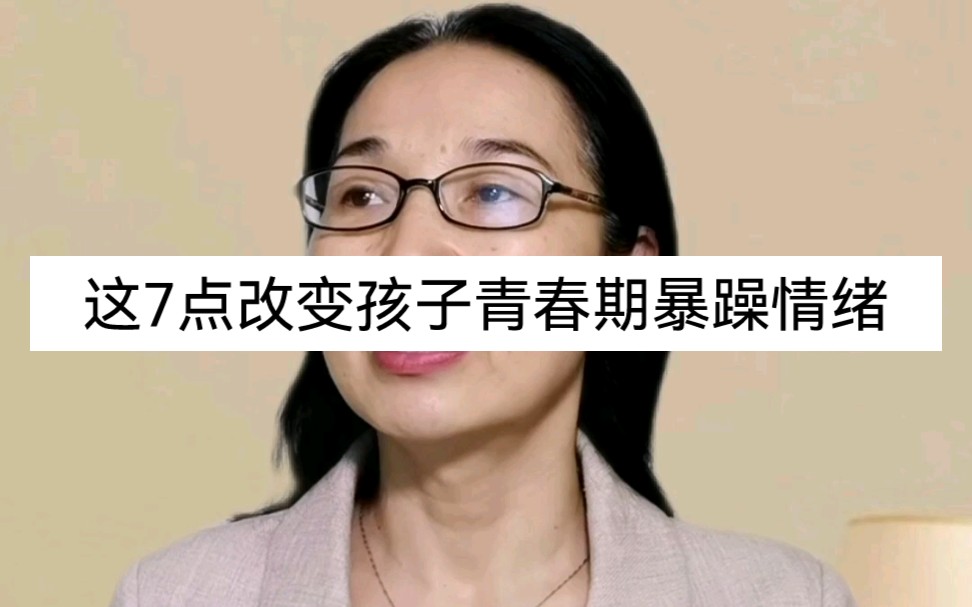 [图]这7天改变青春期孩子暴躁情绪。