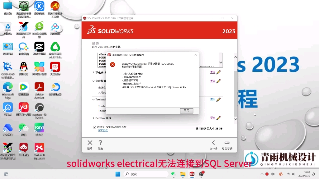 Solidworks Electrical无法连接到SQL Server哔哩哔哩bilibili