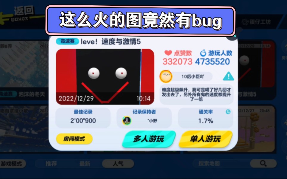 蛋仔派对爆火地图速度与激情五竟然存在这么严重的bug ！知道的人分分钟通关了！