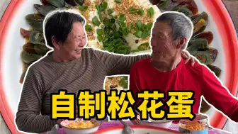 Tải video: 看姥姥耗时一个月，自制的松花蛋有多香