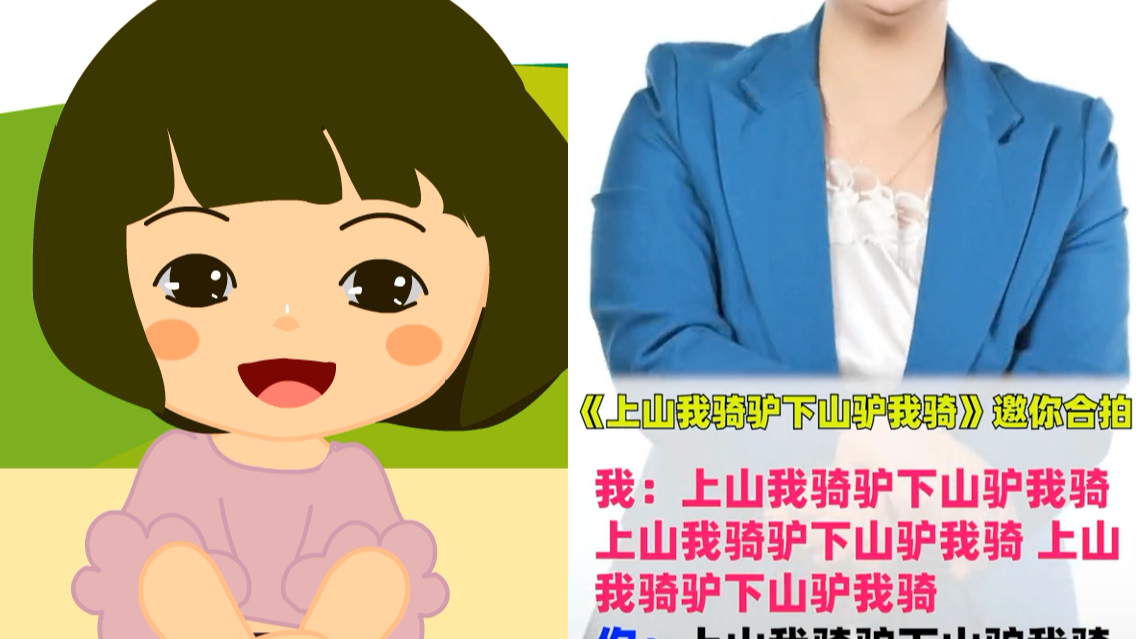 上山我骑驴绕口令