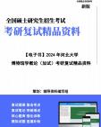 [图]【复试】2024年 河北大学065100文物与博物馆《博物馆学概论(加试)》考研复试精品资料笔记讲义大纲提纲课件真题库模拟题