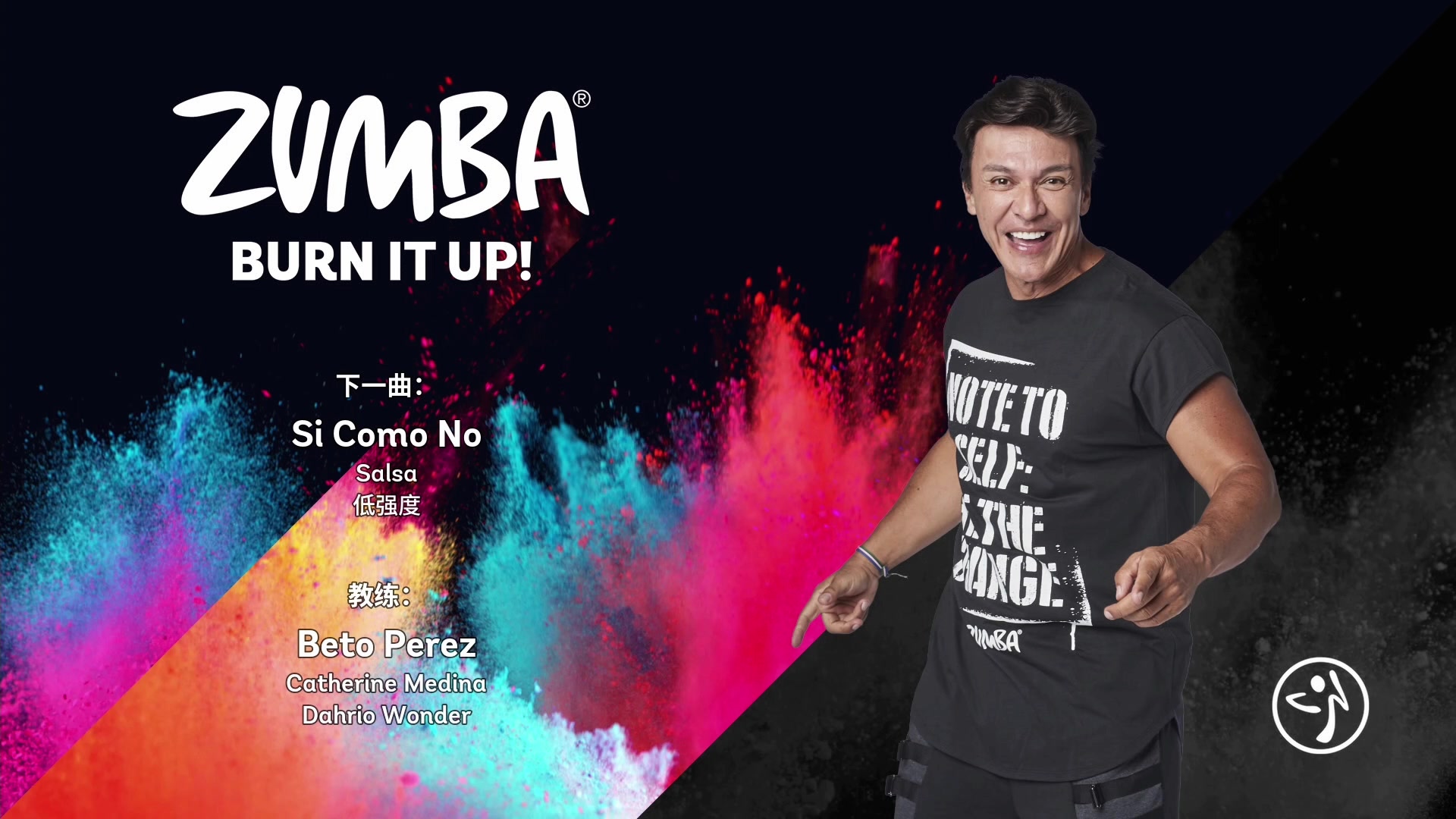 尊巴健身-15分钟短课程7 低强度