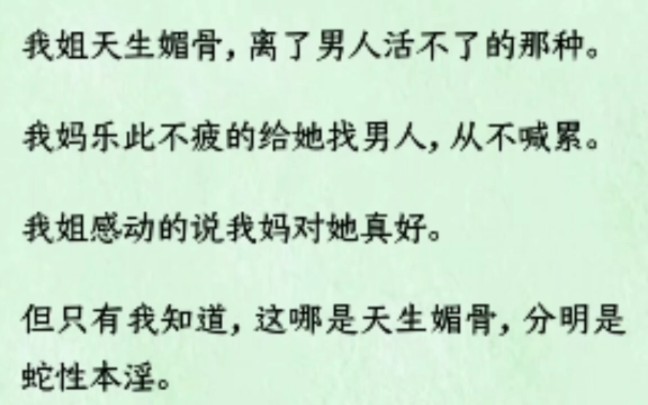 (全文)我姐躺在床上,常年不着寸缕,任由不同的男人出入她的房间.每次完事后,我妈都会给她端一碗乳白色的汤.....哔哩哔哩bilibili