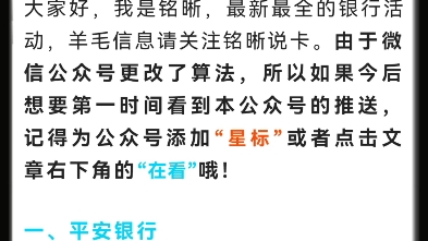 平安银行大毛,中行外卖券,工行微信立减金,建行生活小毛,周五活动提醒,建行月刷月有礼明日开启哔哩哔哩bilibili