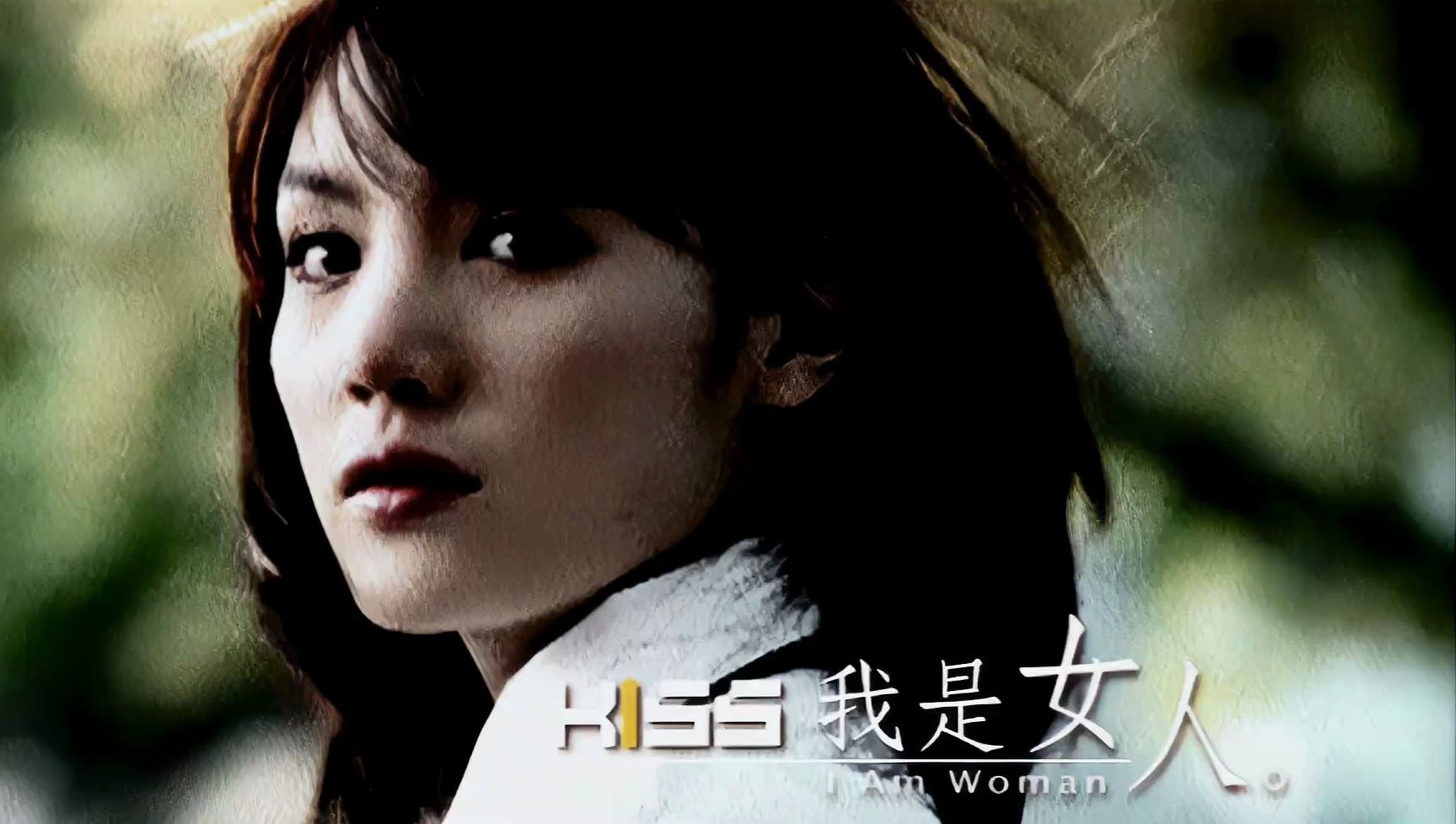 kiss -《因为是女子》2001 | kiss -《because i am a woman》2001