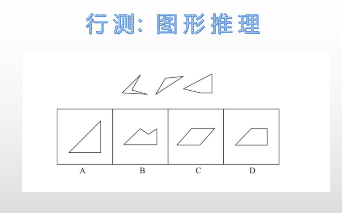 公务员考试:行测图形推理之图形组合哔哩哔哩bilibili