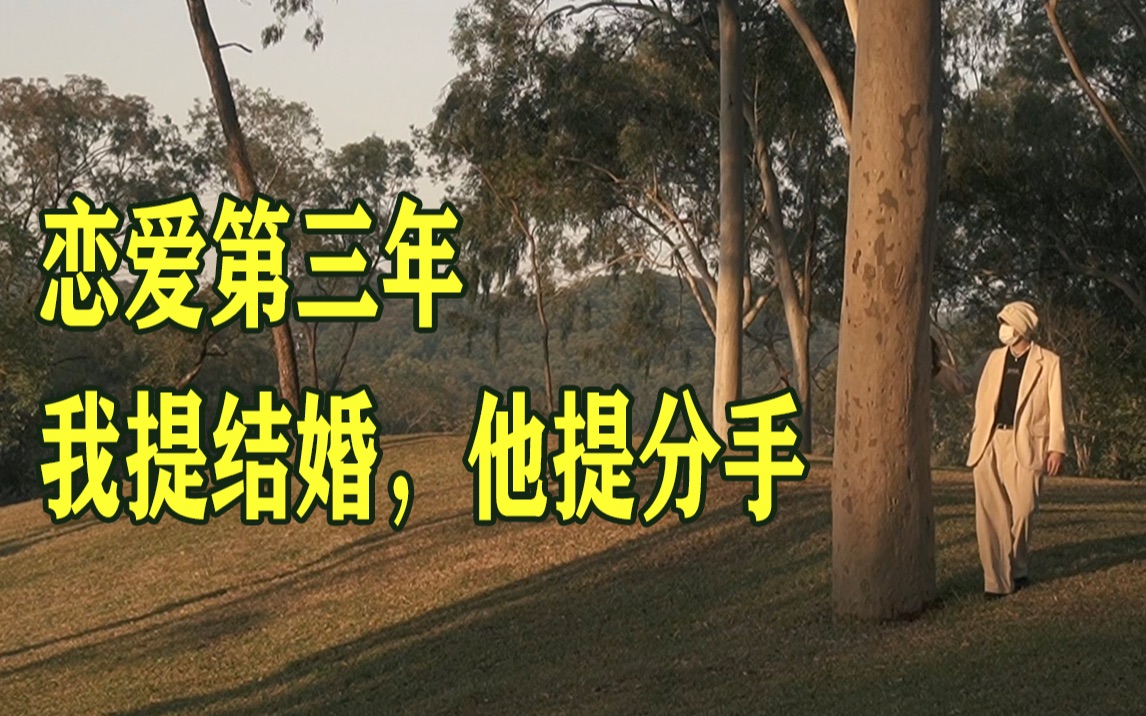 “我考到了他家这边的编制,他却跟我分手.”【城市伤心地故事分享】哔哩哔哩bilibili