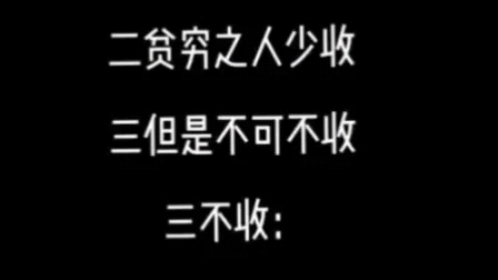 [图]免费算卦如同途人一命，泄露天机，自残修为，收人钱财给人消灾，那么算命的人就知晓灾难从而寻求方法辟除，而这个因果由道人承担，不给钱送你一命，自然是逆天，会有业报。