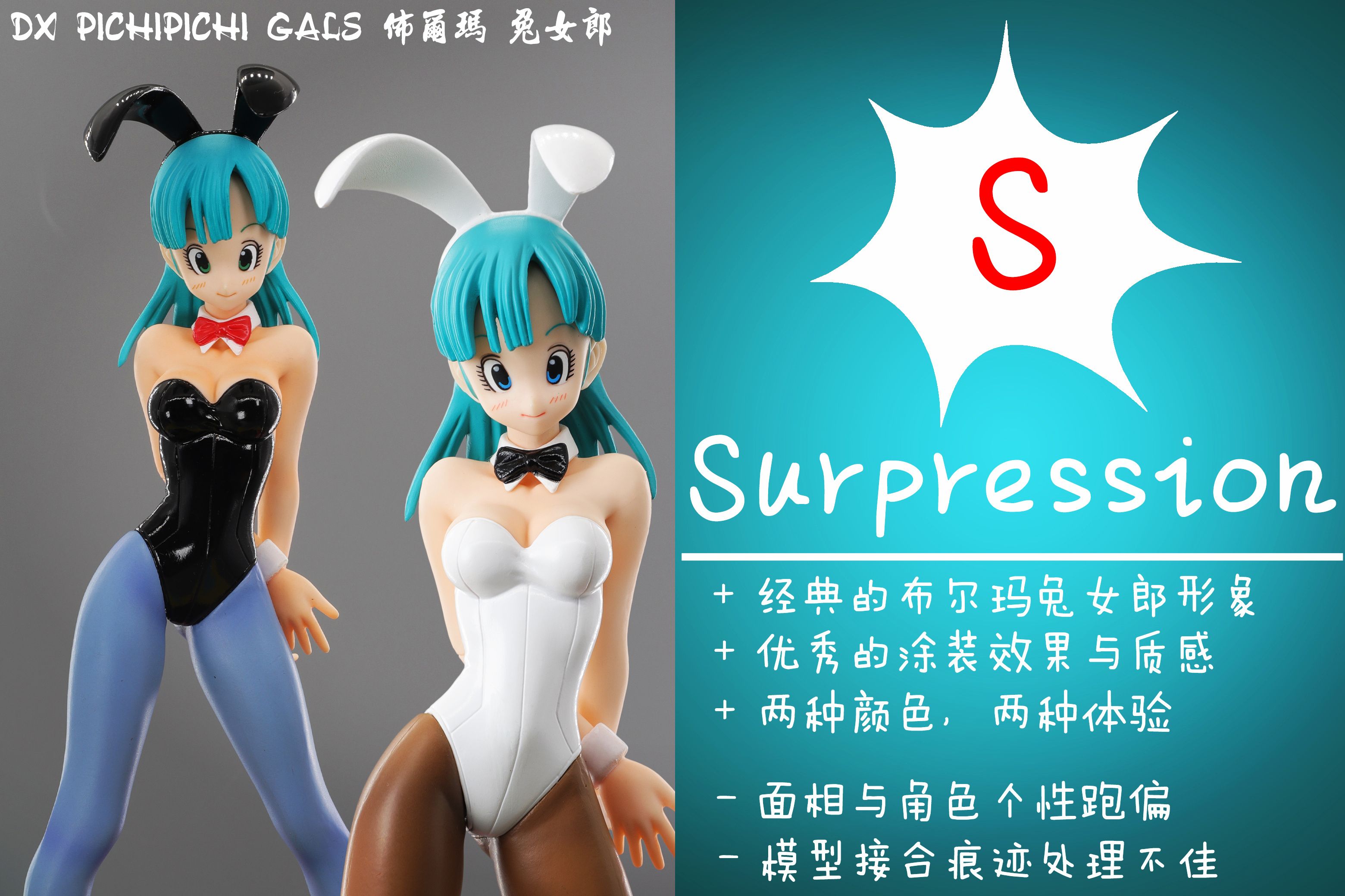 【聪聪酱的评测视频】经典布玛兔女郎【dx组立式 pichipichi gal 手办