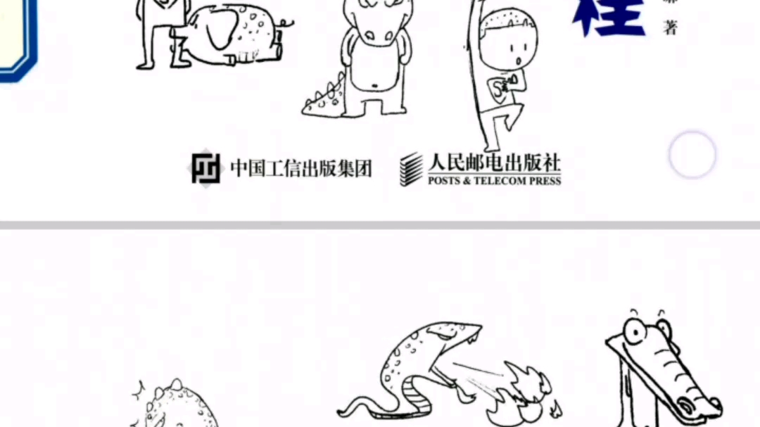 [图]一个比python漫画更方便java漫画书《面向对象编程》