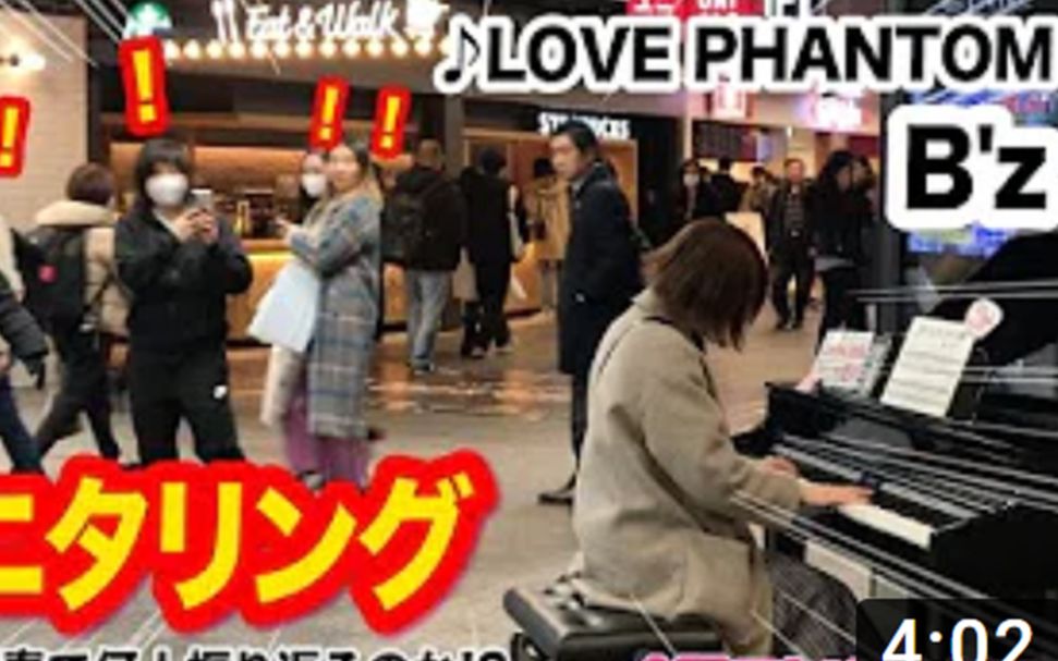 [图]【看了就会弹啦~】日本街头演奏B'z LOVE PHANTOM