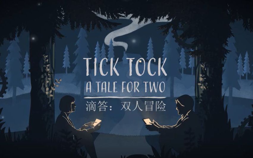 [图]【实况】和修叽一起的《TICK TOCK A Tale For Two》（滴答：双人冒险）