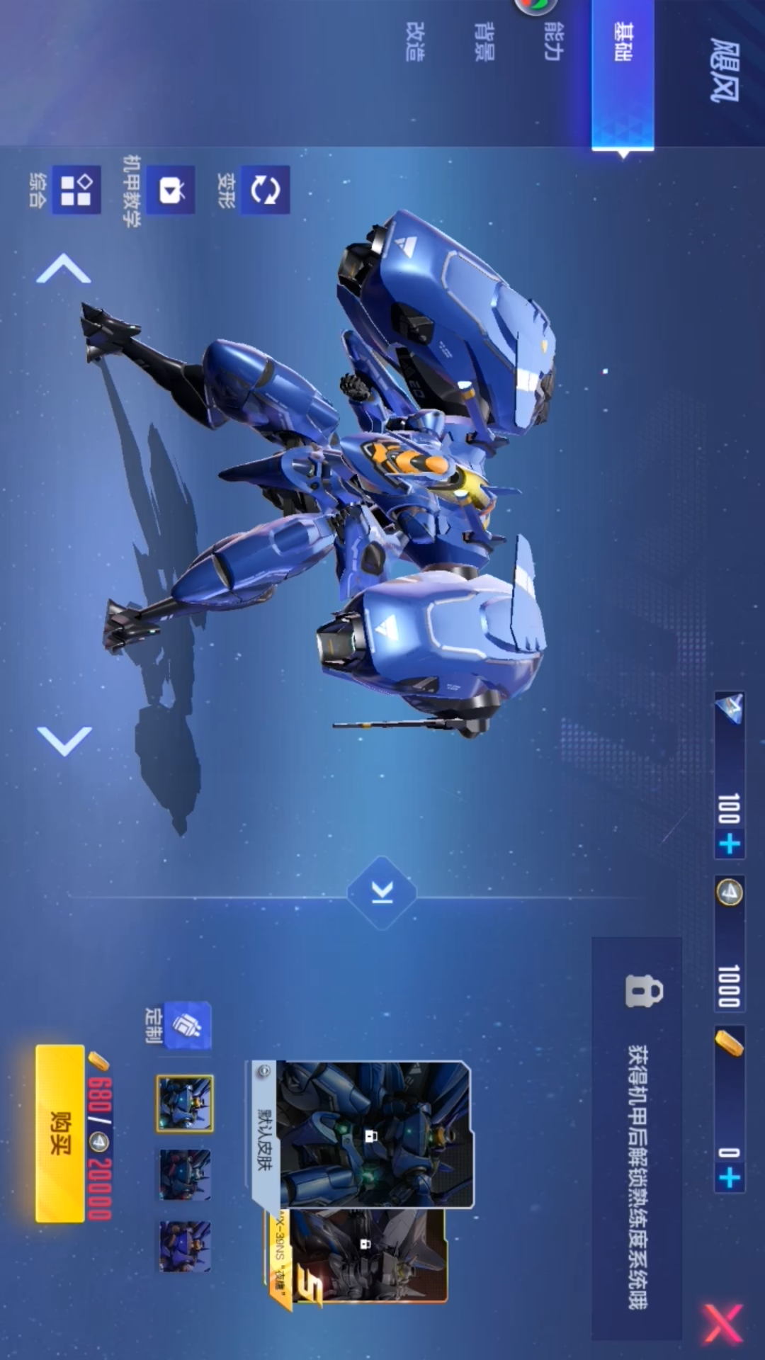 机动都市酷炫飞行机甲