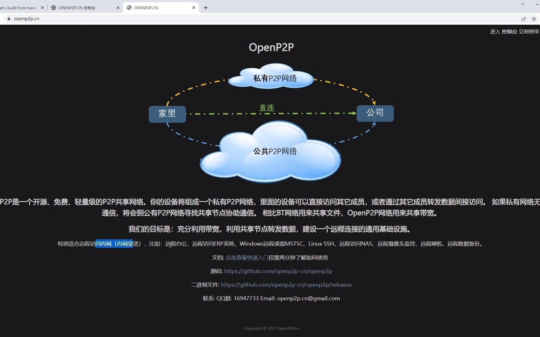 【openp2p】远程办公、远程4K流媒体、私有云【好用的内网穿透工具】哔哩哔哩bilibili