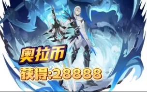 Download Video: 《奥拉星》私人服 新手阵容攻略 开局奥拉币