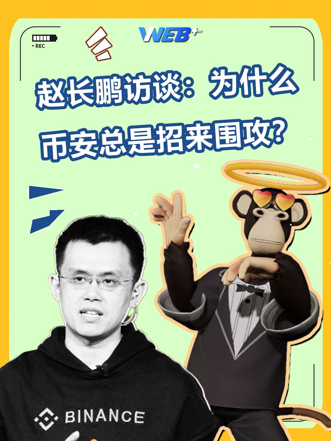 赵长鹏访谈:为什么币安总是招来围攻?!哔哩哔哩bilibili