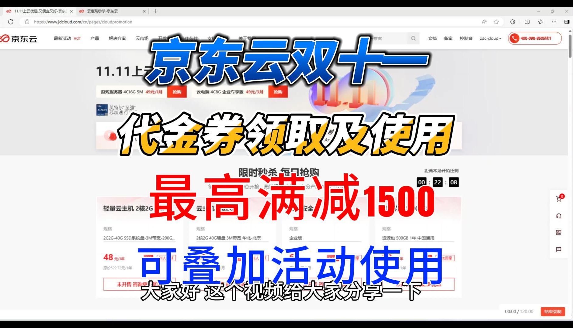 京东云11.11云服务器优惠,轻量最低48元一年,领券再结算最高满减1500元!哔哩哔哩bilibili