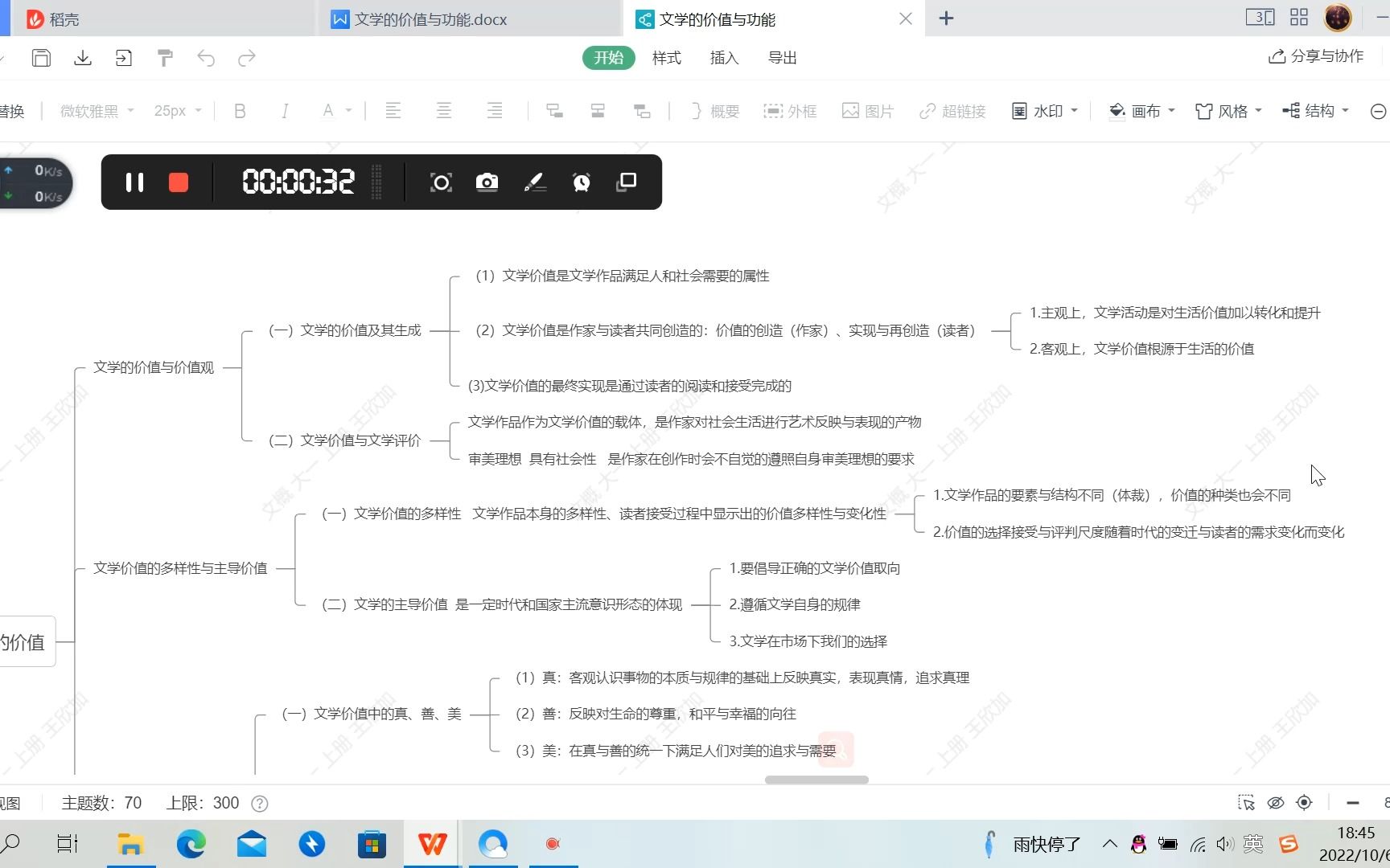 [图]汉语言文学（师范）大一文学概论（第二版），马工程教材第二章思维导图